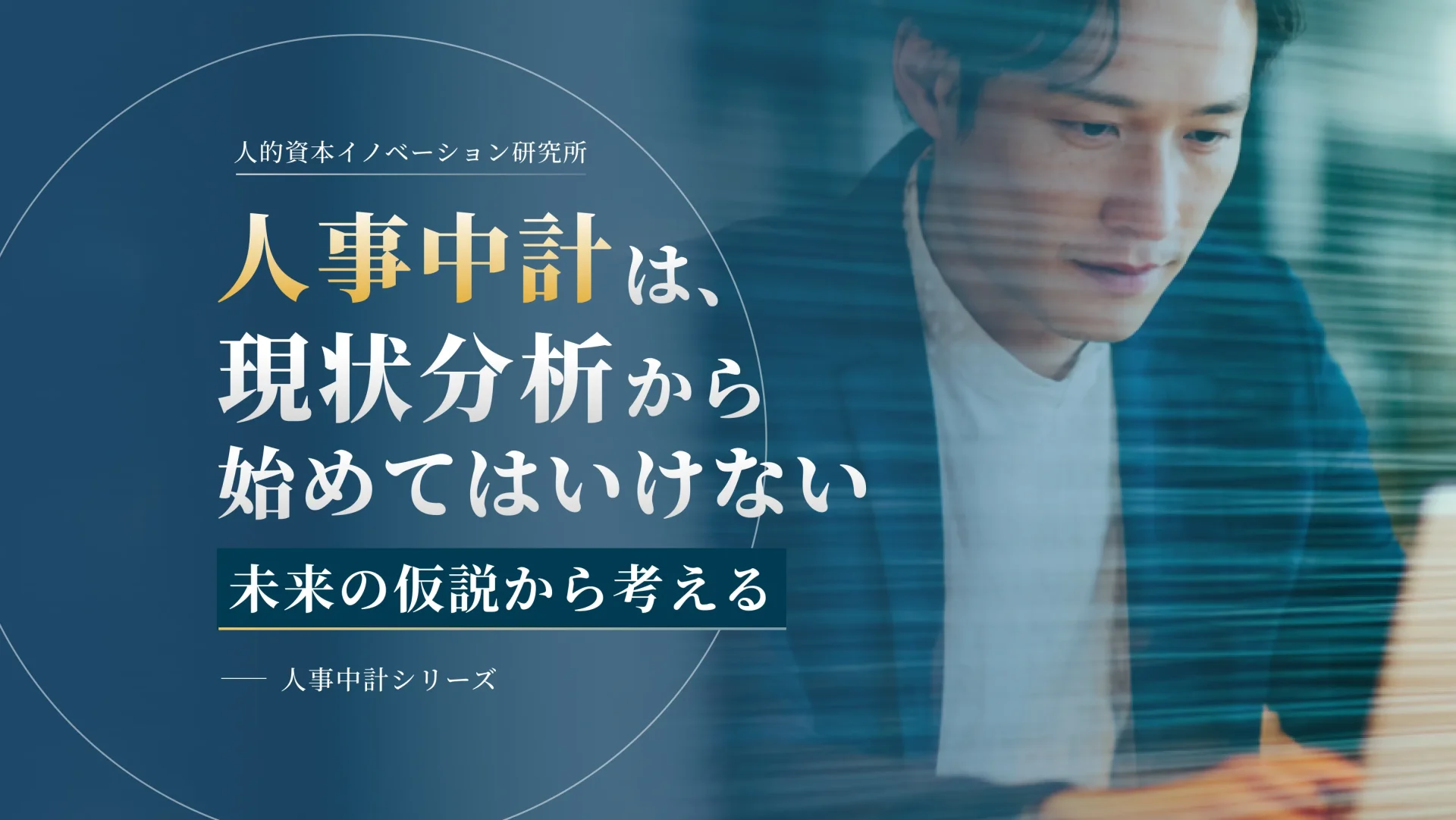hr-midterm-plan-future-first