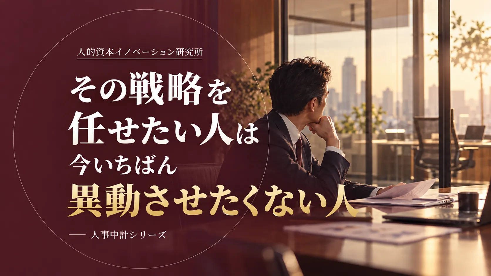 assign-top-talent-to-strategy