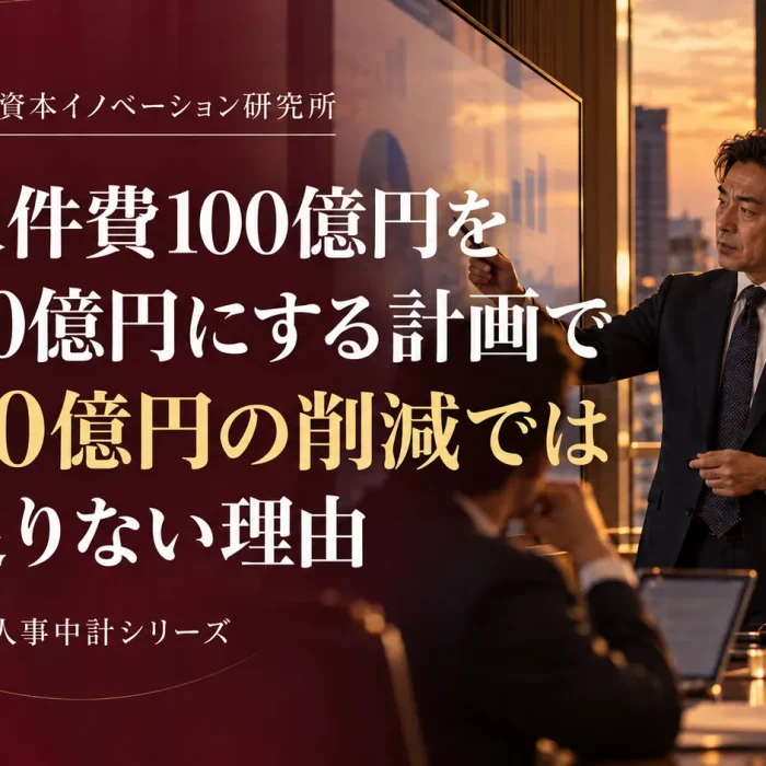 personnel-cost-reduction-strategy-image